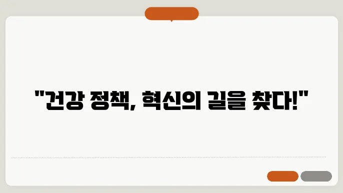 건강 정책 분석의 새로운 방향