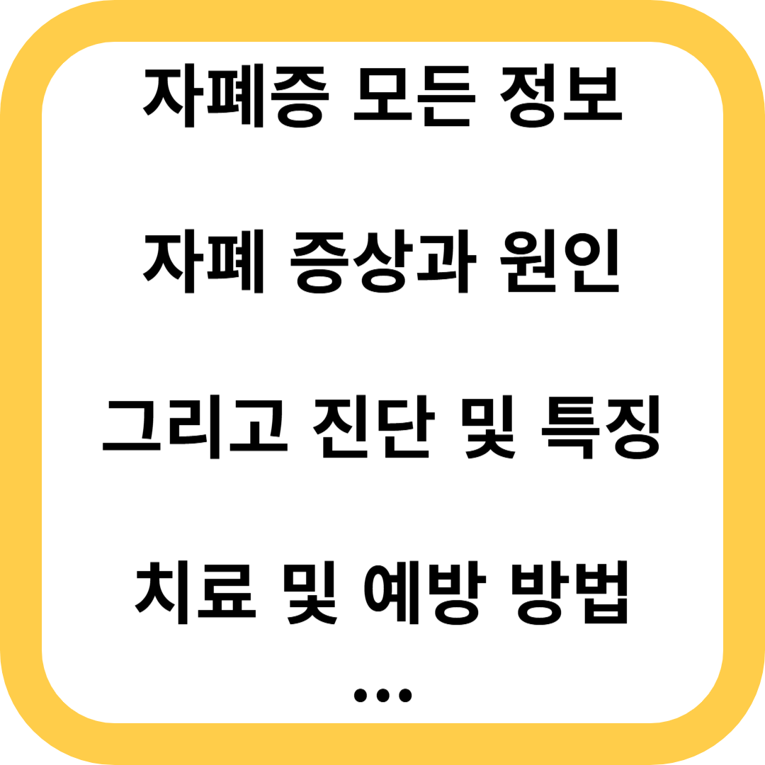 자폐증