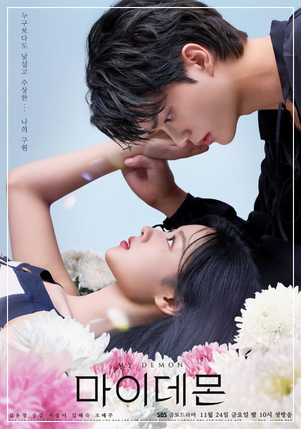 마이데몬 포스터