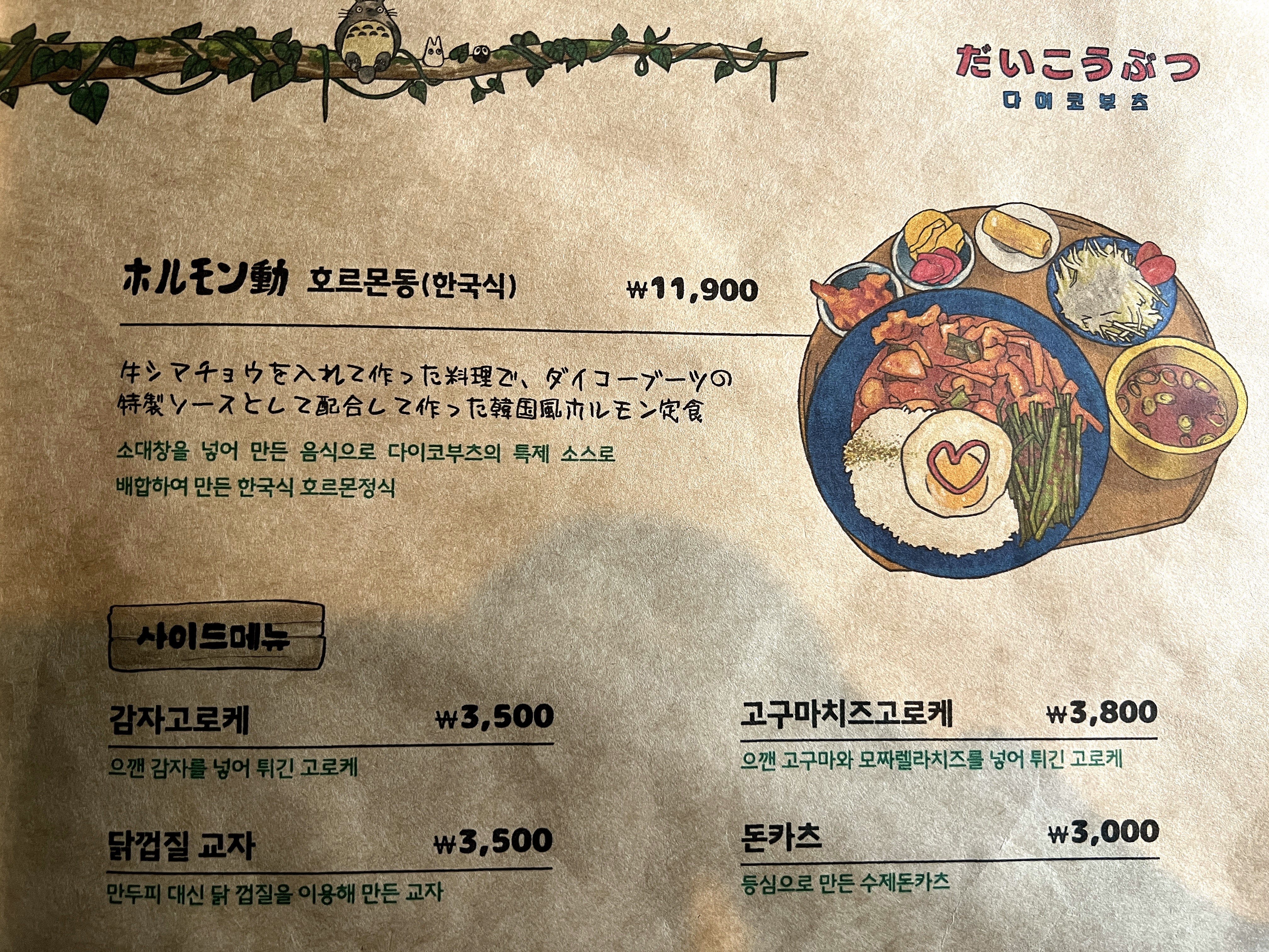 광주동구동명동일식맛집술집다이코부츠