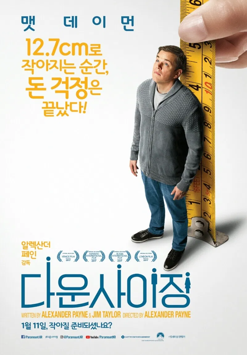 다운사이징 포스터