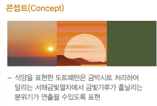 서해금빛열차 예약 3