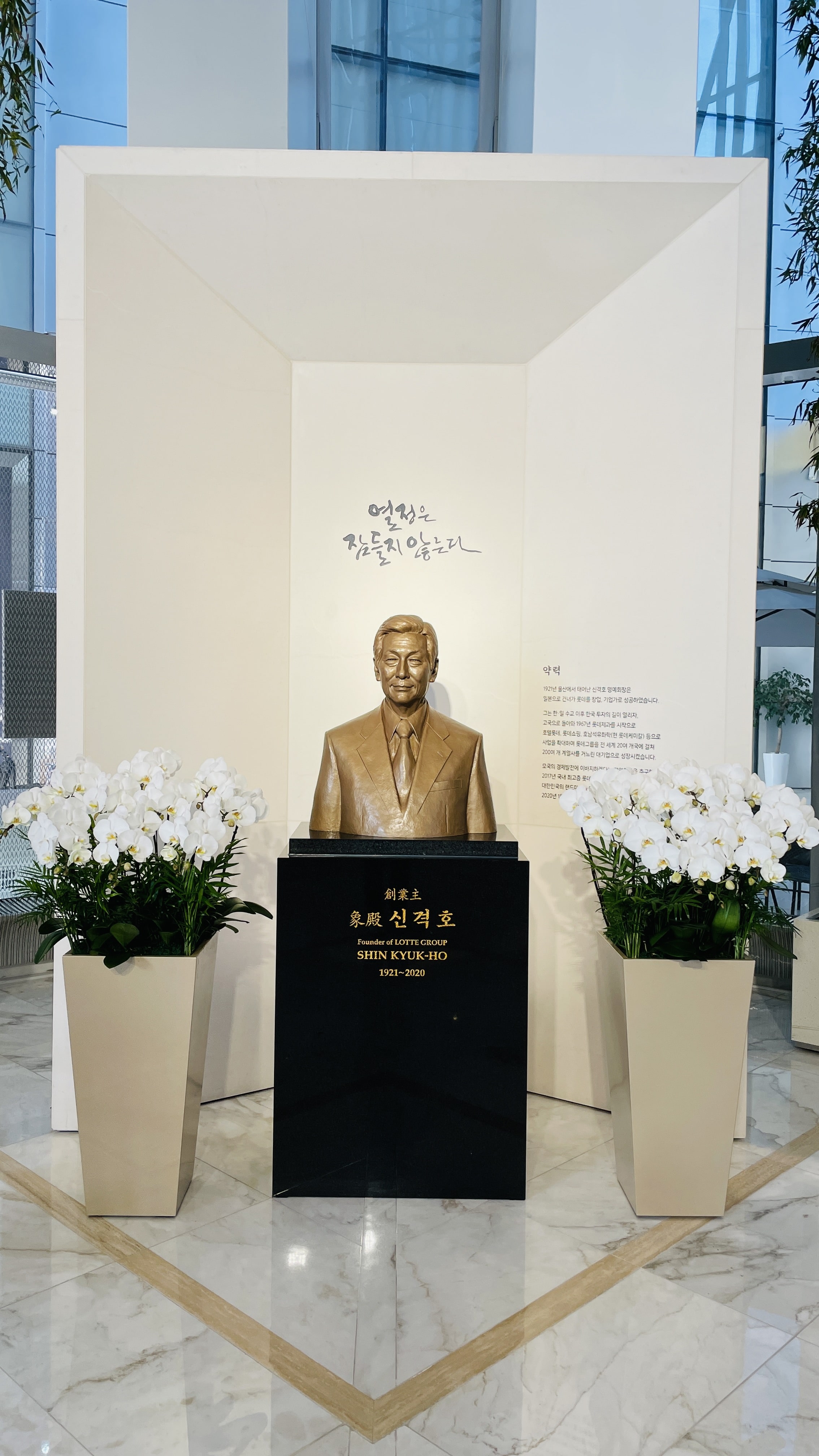 신격호회장동상