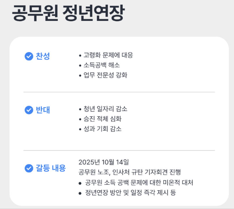 공무원정년연장-사진10