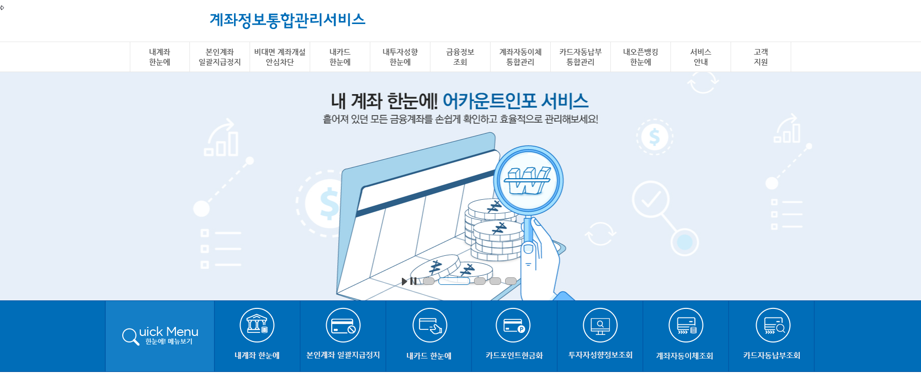 비대면 계좌개설 안심차단 서비스 신청 방법