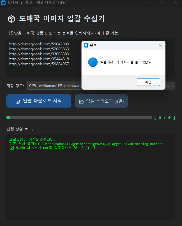 엑셀파일에서 URL을 불러온 장면