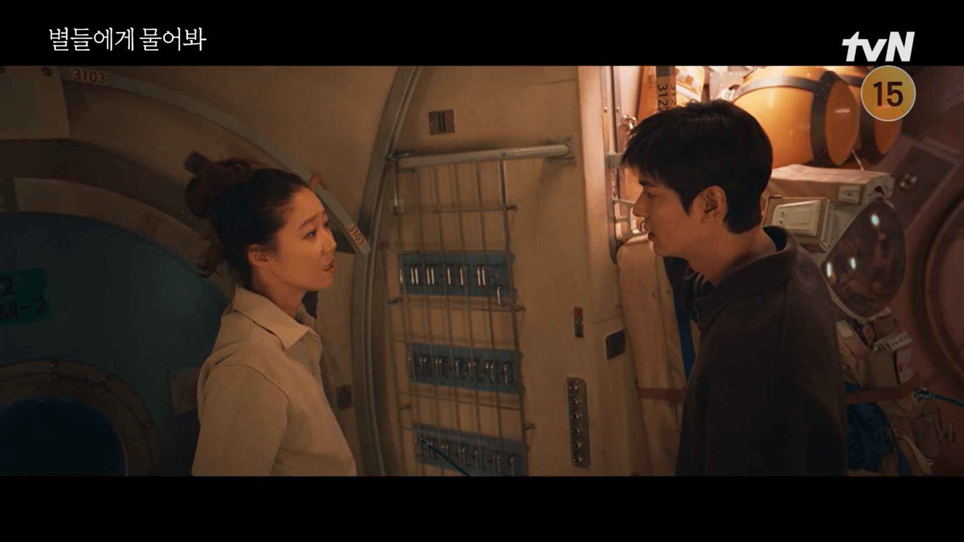 별들에게 물어봐 결말