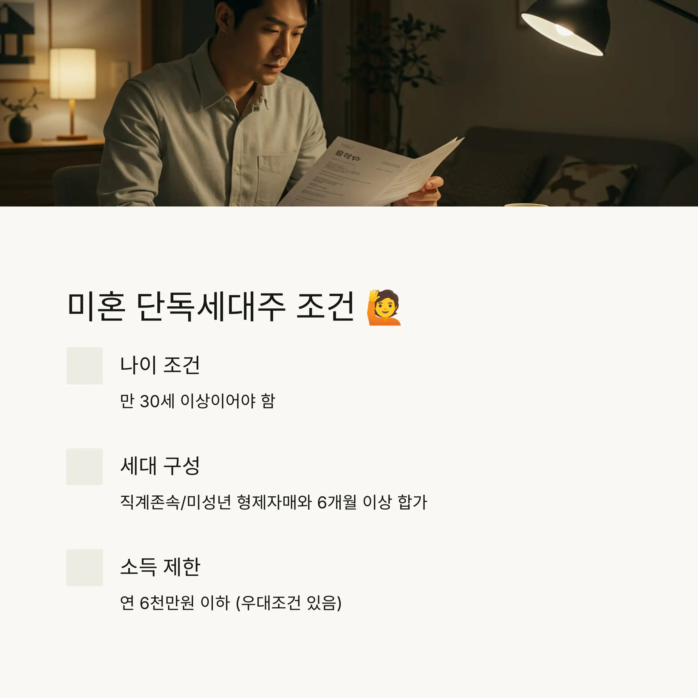 결혼 예정자의 신청 요건 💑