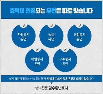 유언장 공증 자필증서 보관 방법과 상속 분쟁 예방_13