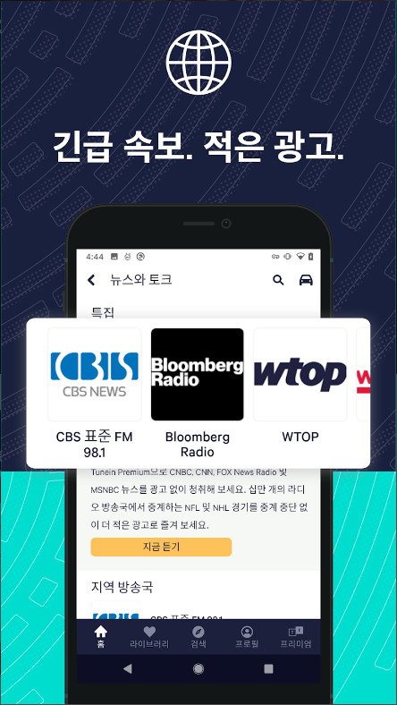 TuneIn 라디오, 스포츠 중계방송. 음악. 뉴스. 팟캐스트