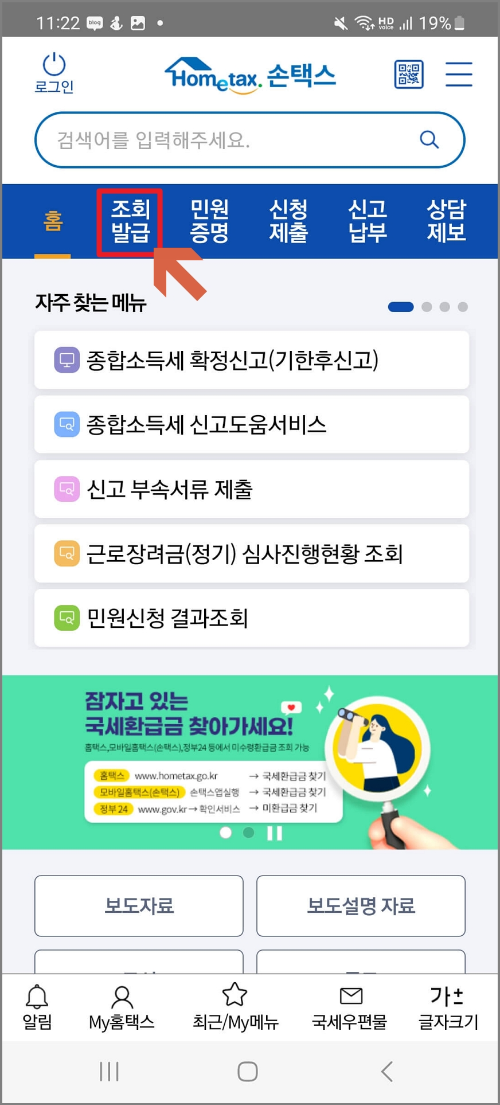 미수령 환급금 조회 