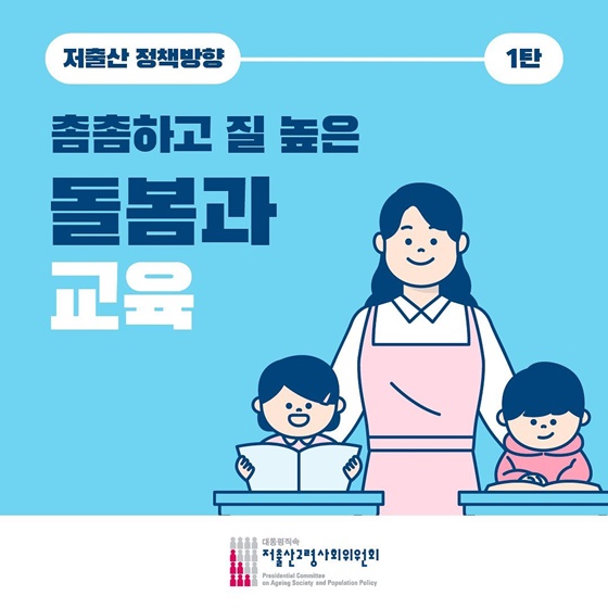 아이돌봄 늘봄학교 확대