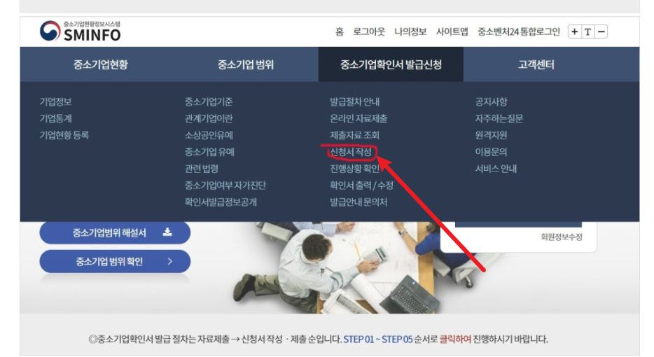 소상공인확인서 발급
