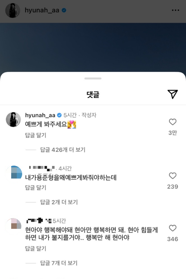 현아 인스타 댓글