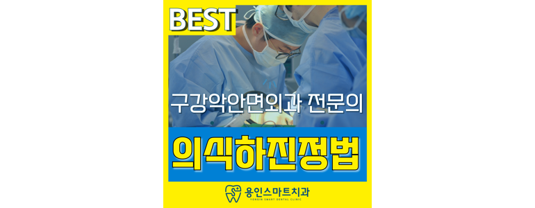 용인 처인구 치과