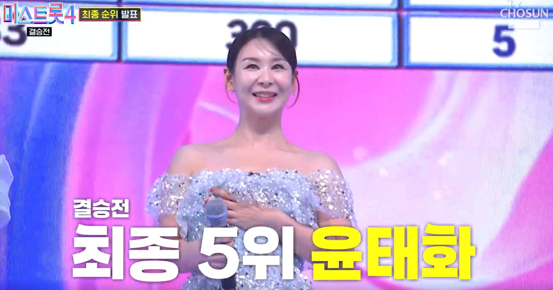 미스트롯 4 방송 12회