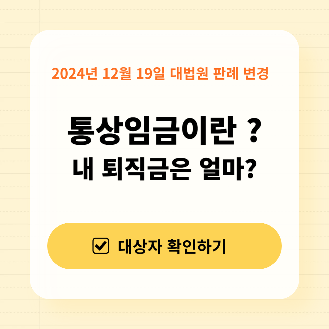 내 월급이 오를 수 있어요. 통상임금이란?