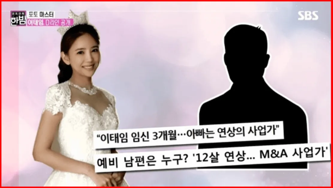 이태임-결혼-관련-취재방송