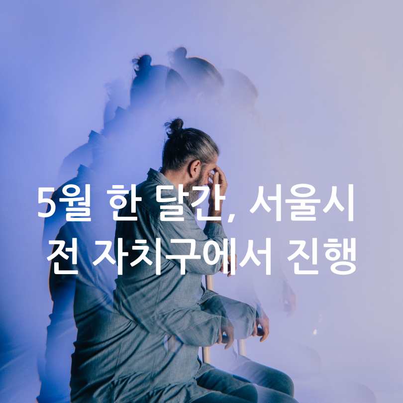 60세이상 무료치매검사