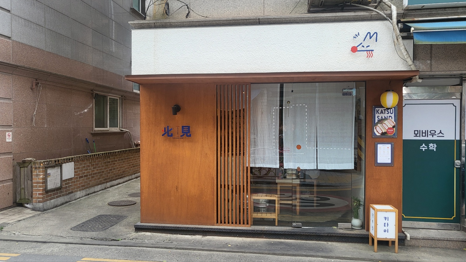망원동 키타미