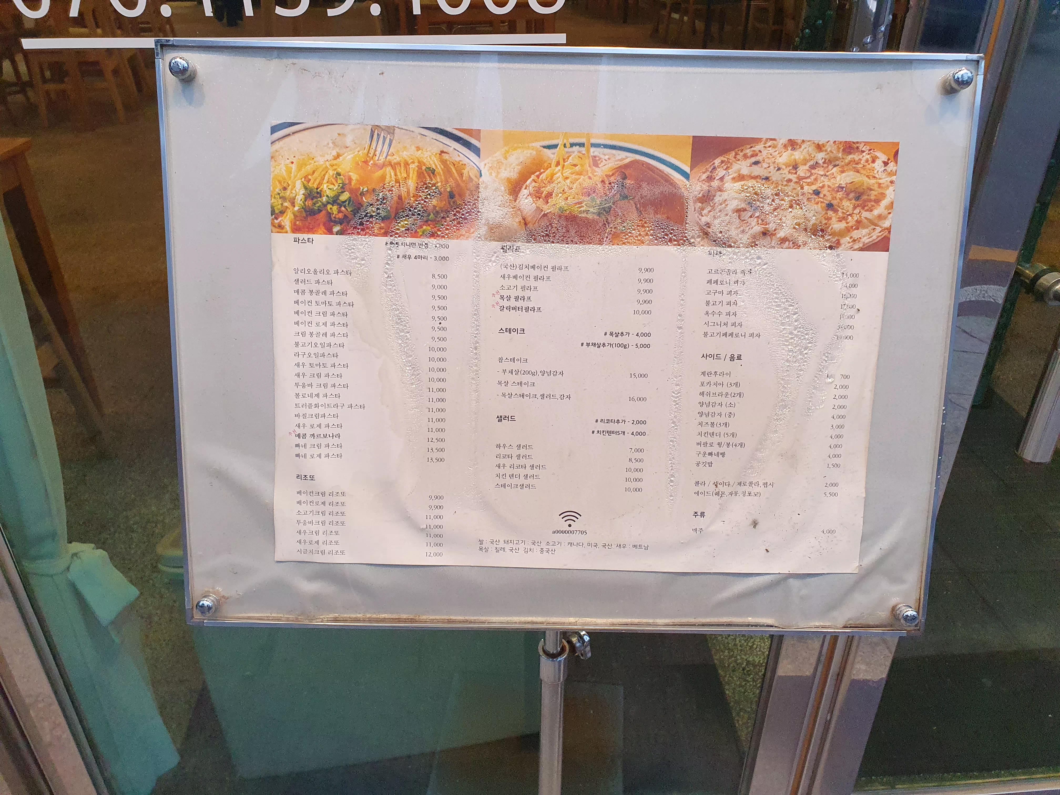 서양식당 대구 반월당점 입간판2