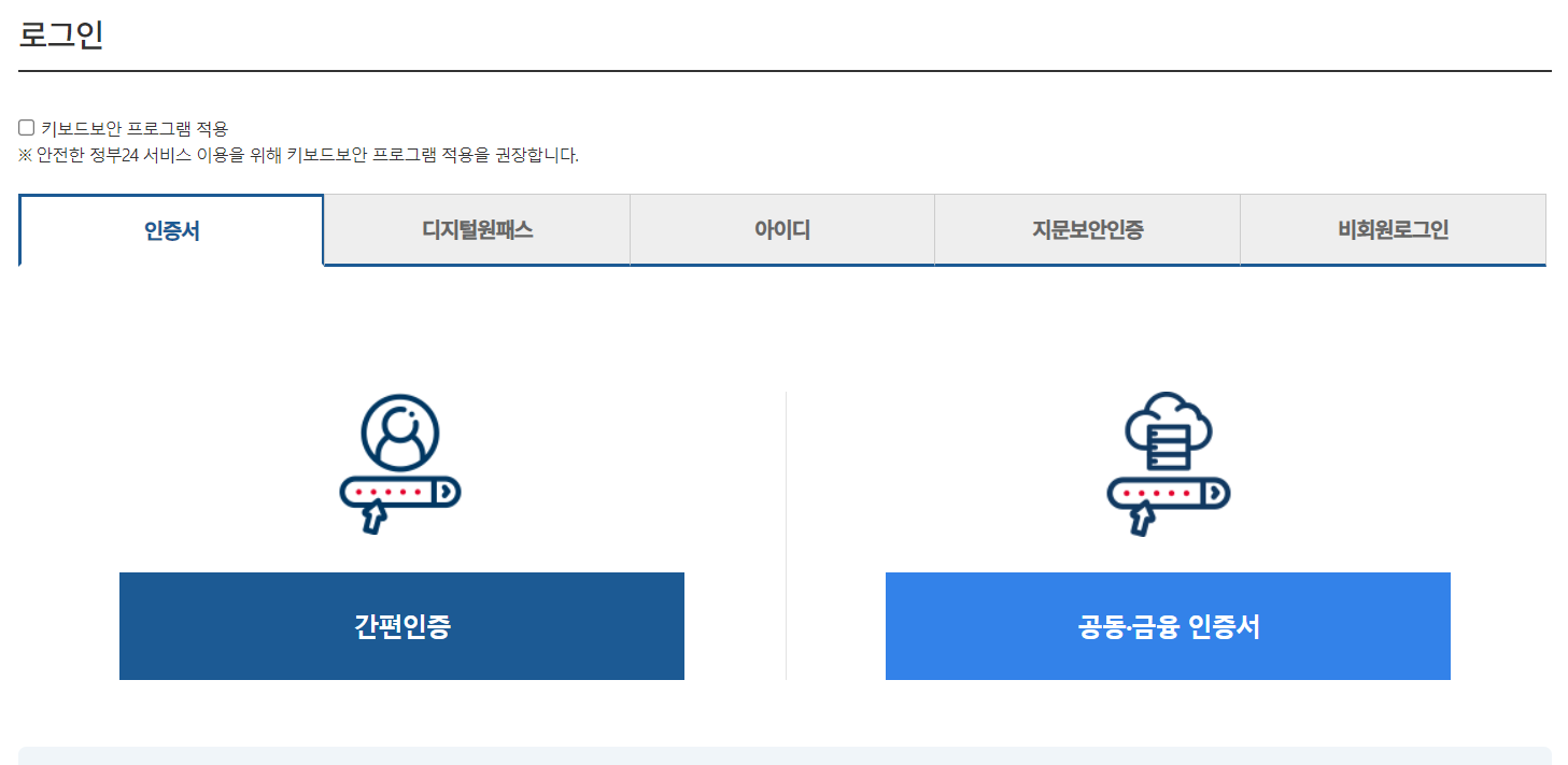 온라인 여권 재발급 방법