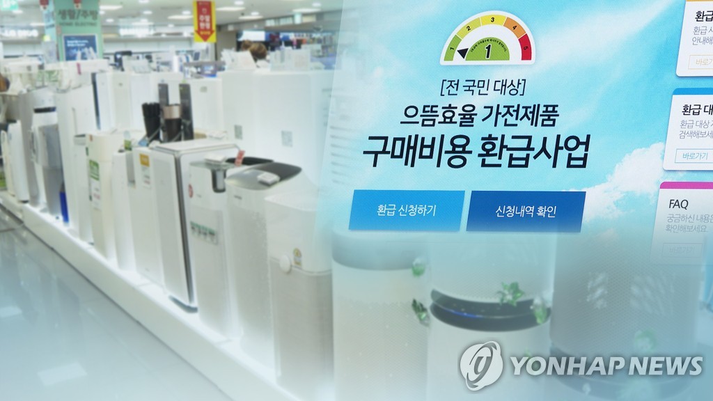 에너지소비효율1등급 가전제품 구입시 10%환급 안내 