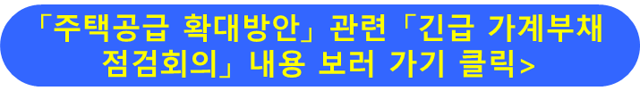 주택공급 확대방안