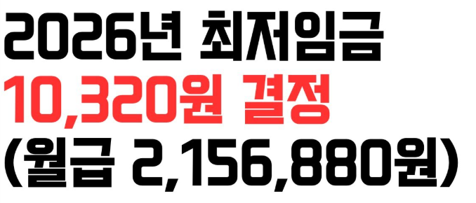 26년최저시급 얼마 플랫폼 배달기사 빠진 최저임금 2026 월급 현실 분석2