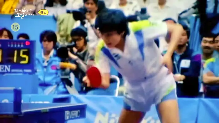 꼬리에 꼬리를 무는 그날 이야기 꼬꼬무 마녀를 잡아라 1991 남북단일팀 탁구 현정화 리분희 영화 코리아 하지원 배두나 실제 이야기