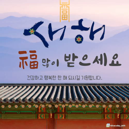 설날 인사말 이미지