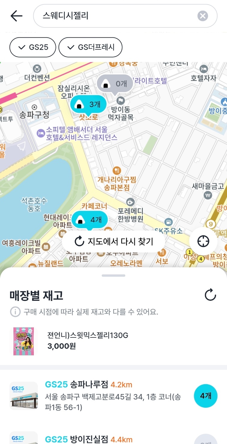 GS25 재고확인