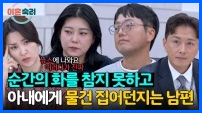 이혼숙려캠프 재방송 시간 다시보기 ott