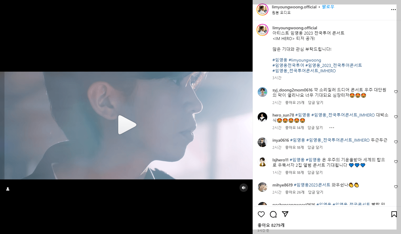인스타그램에 올린 임영웅 전국투어 티저 영상 캡처
