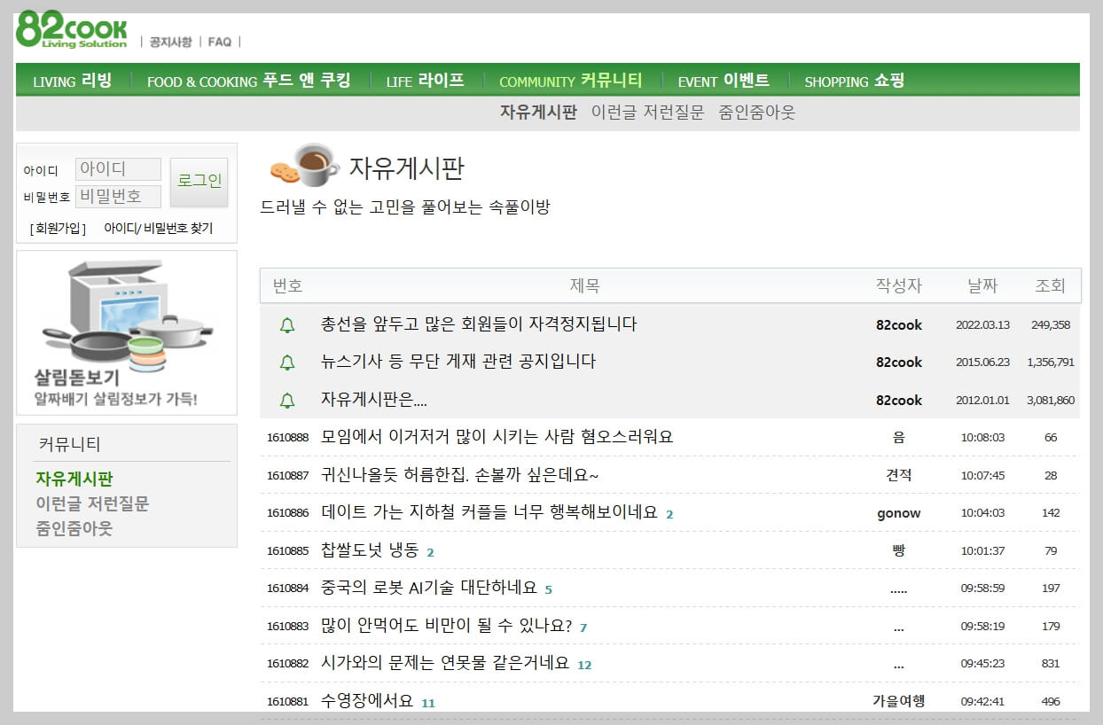 82쿡 자유게시판에 대하여 들어보셨나요?