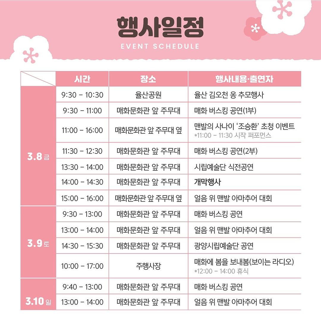 제23 회 광양매화 축제 일정
