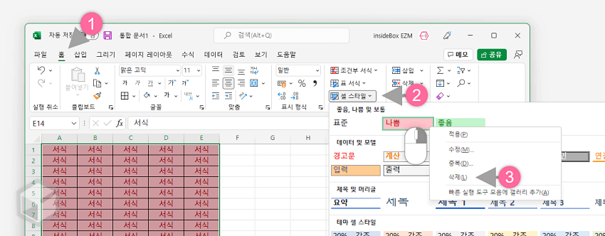 셀 스타일 삭제