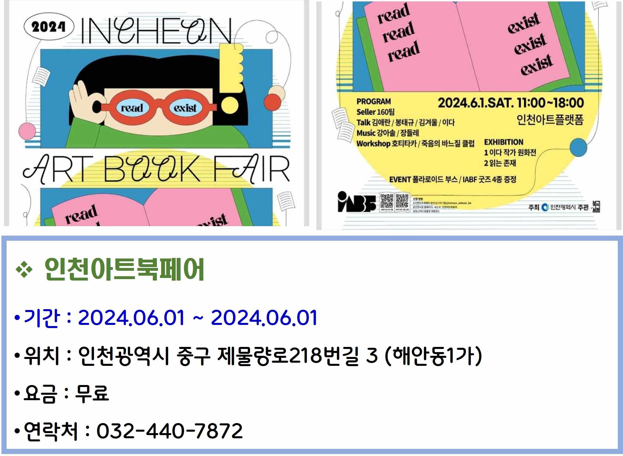 인천아트북페어