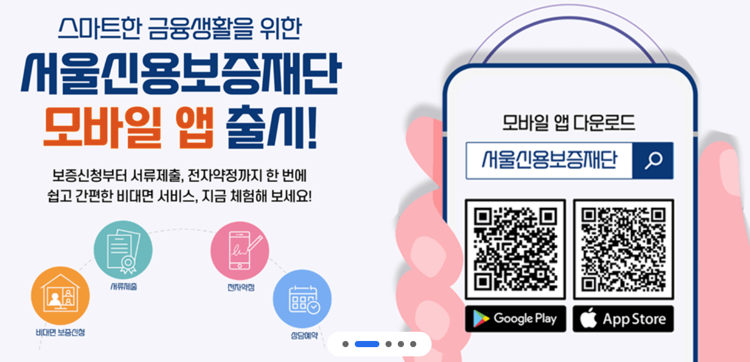 서울신용보증재단