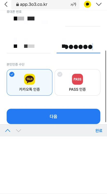 삼쩜삼 탈퇴하는 방법