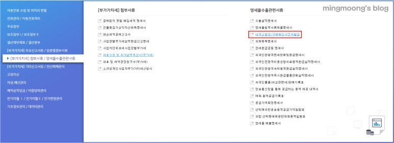 부가가치세 내국신용장 구매확인서