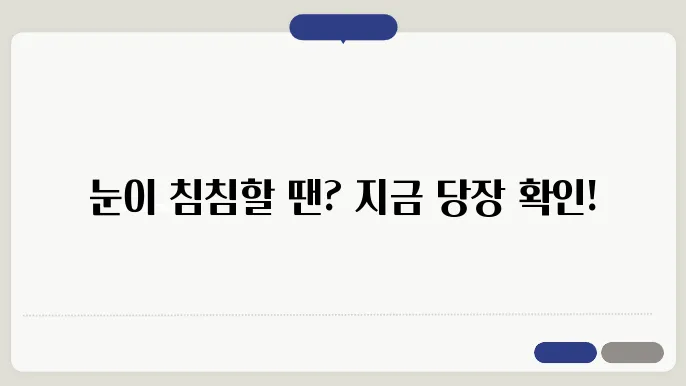 눈 건강을 지키기 위한 전략