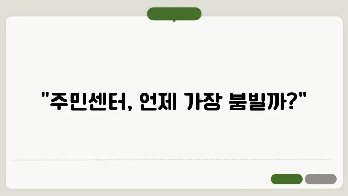 동사무소 주민센터 업무시간