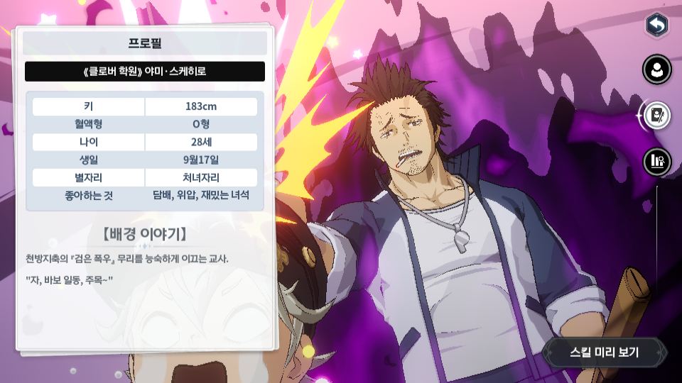 블랙클로버 모바일 &lt;클로버 학원&gt;야미&middot;스케히로