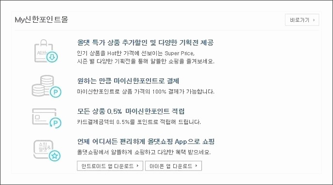 신한카드 포인트몰 신한카드 포인트몰