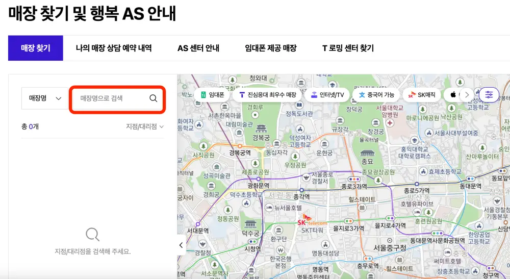SKT 유심교체 매장찾기