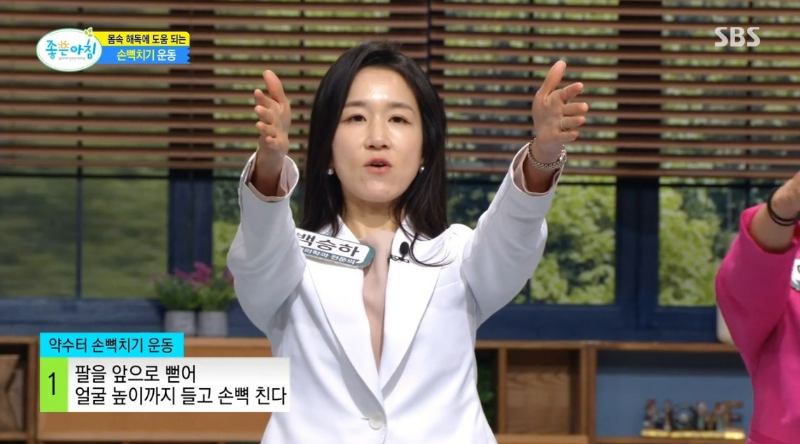 약수터 손뼉치기 운동 해독