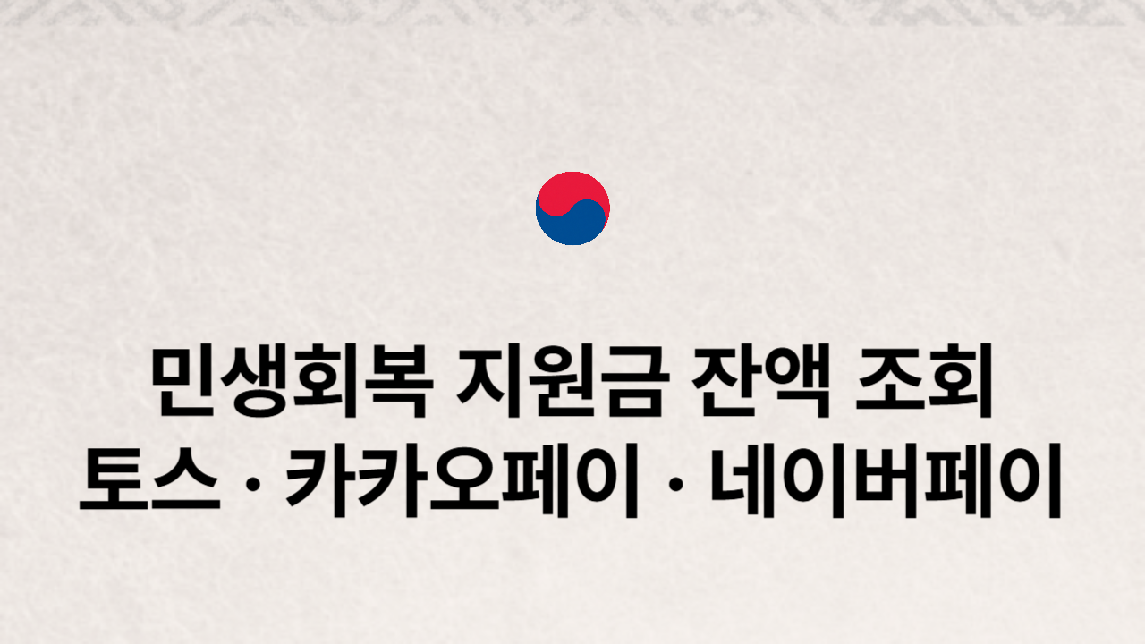 잔액조회