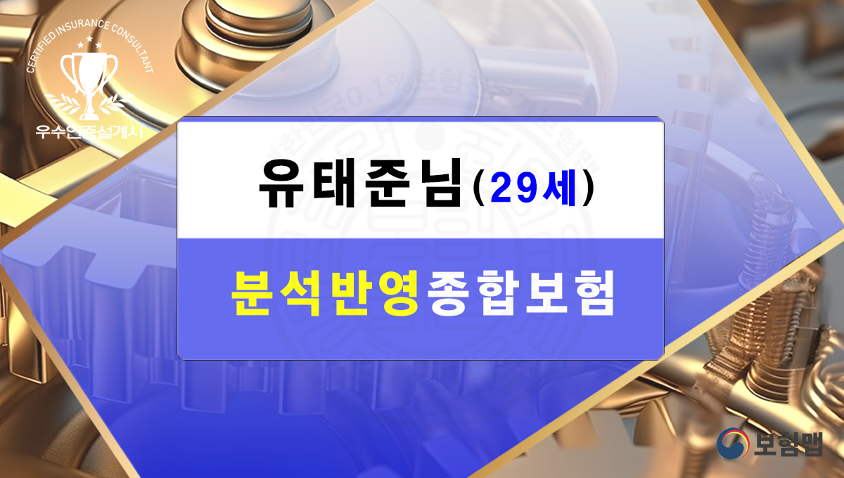 추천보험
