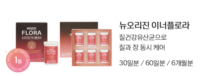 질유산균 뉴오리진 이너플로라